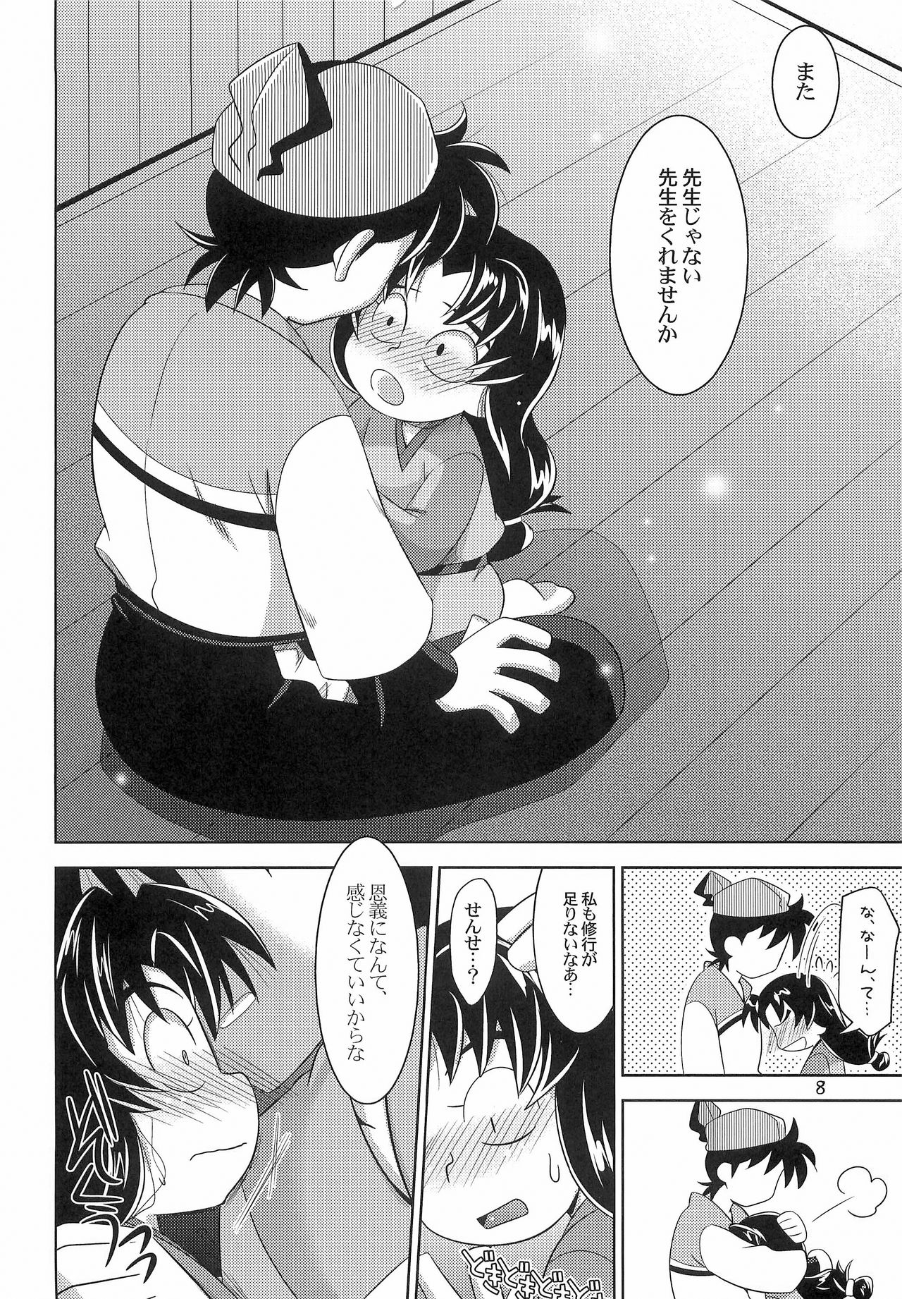 [Ura Urethan (Akari Seisuke)] Ame ni Utaeba (Rakudai Ninja Rantarou) page 7 full