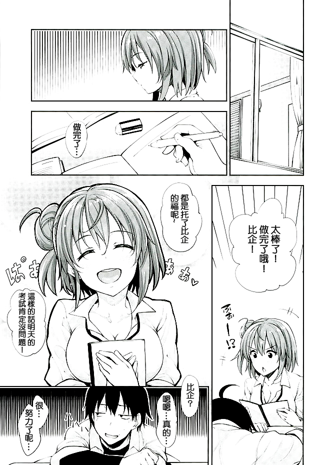 (C89) [Petapan (Akino Sora)] LOVE STORY #03 (Yahari Ore no Seishun Love Come wa Machigatteiru.) [Chinese] [夢之行蹤漢化組] page 4 full