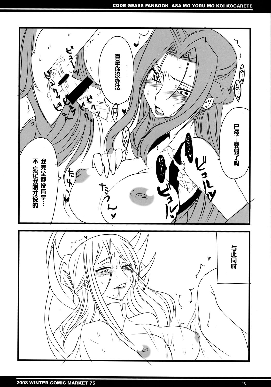 (C75) [BlueMage (Aoi Manabu)] Asa mo Yoru mo Koi Kogarete (CODE GEASS: Lelouch of the Rebellion) [Chinese] [黑条汉化] page 8 full