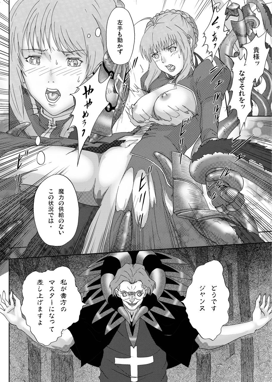 [Urainutei] Kyasuta ni yaburete (Fate/Stay Night) page 4 full