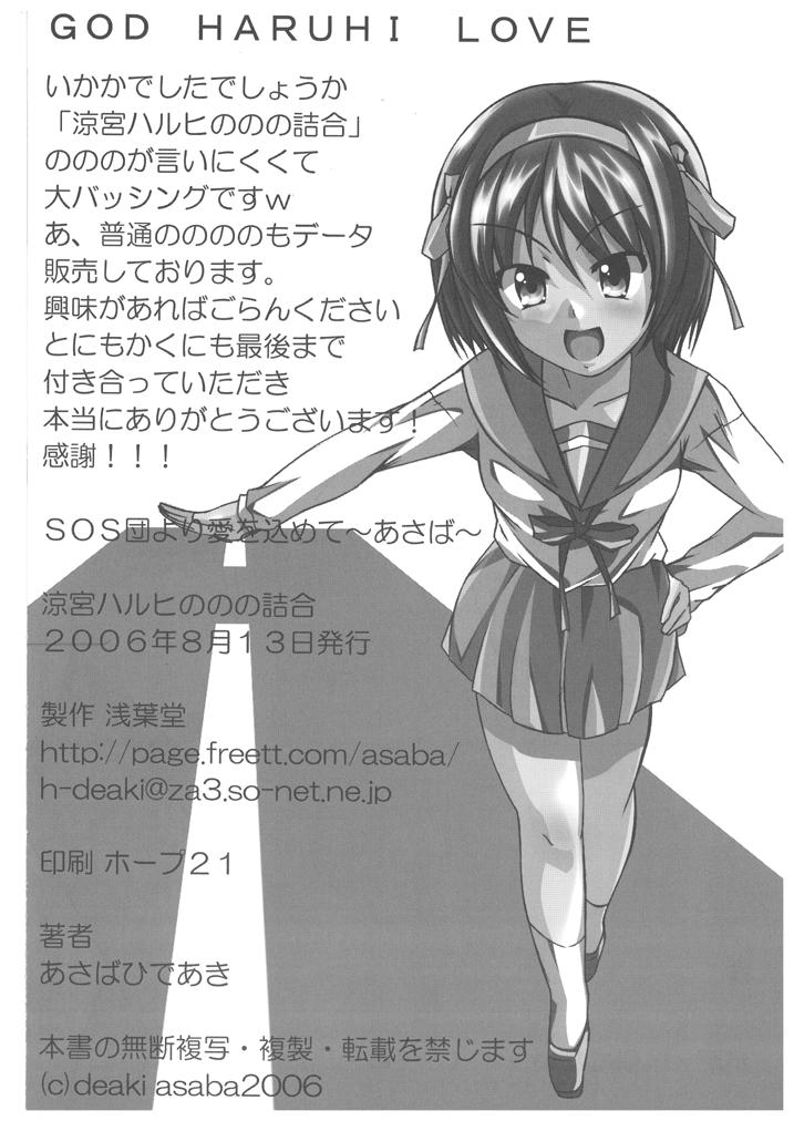 (C70) [Asabadou (Asaba Hideaki)] Suzumiya Haruhi nonono Tsumeawase (Suzumiya Haruhi no Yuuutsu) page 21 full