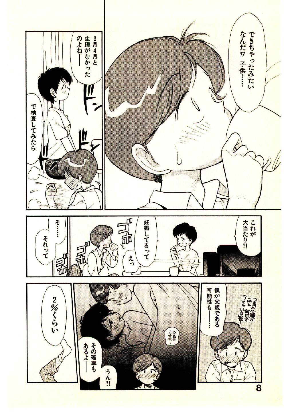 [Youkihi] Etches page 10 full