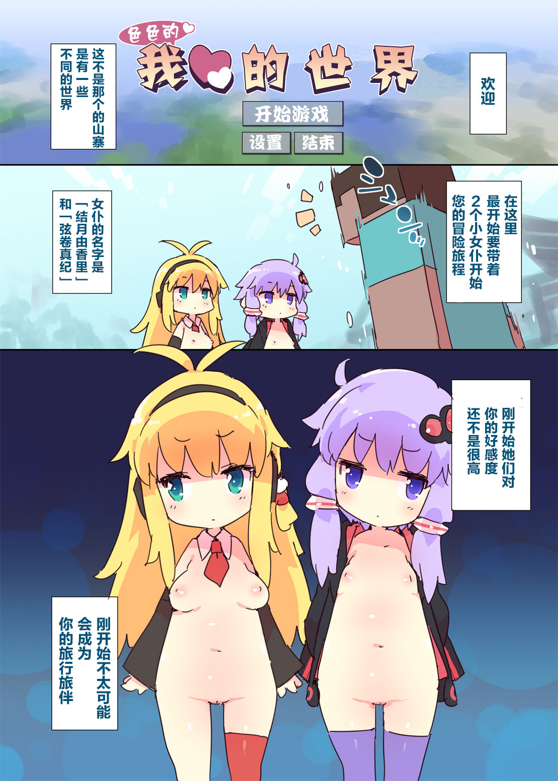 (Yukari Paradise 2) [Dr.VERMILION (Petenshi)] Ecchi na Minecraft Goannai Bon (VOICEROID, Minecraft) [Chinese] [萝莉援助汉化组] page 3 full