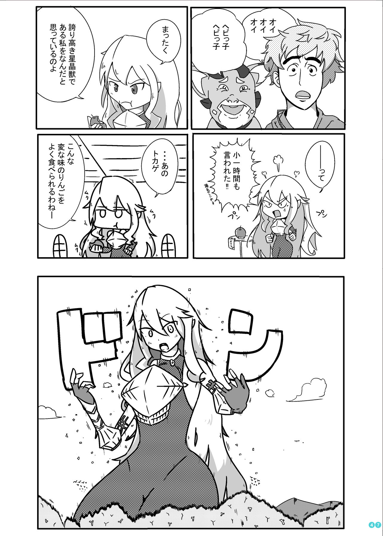 (C97) [BigMeatBun (Ibara-D)] Kyodai  Seishoujuu Goudou (Granblue Fantasy) page 48 full