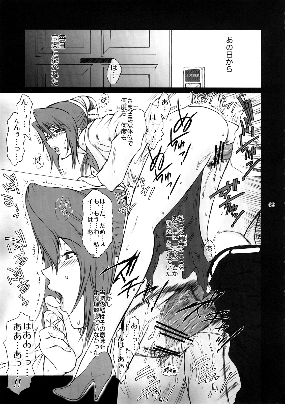 (C73) [Kokonokiya (Kokonoki Nao)] Lucrecia II (Final Fantasy VII: Dirge of Cerberus) page 8 full