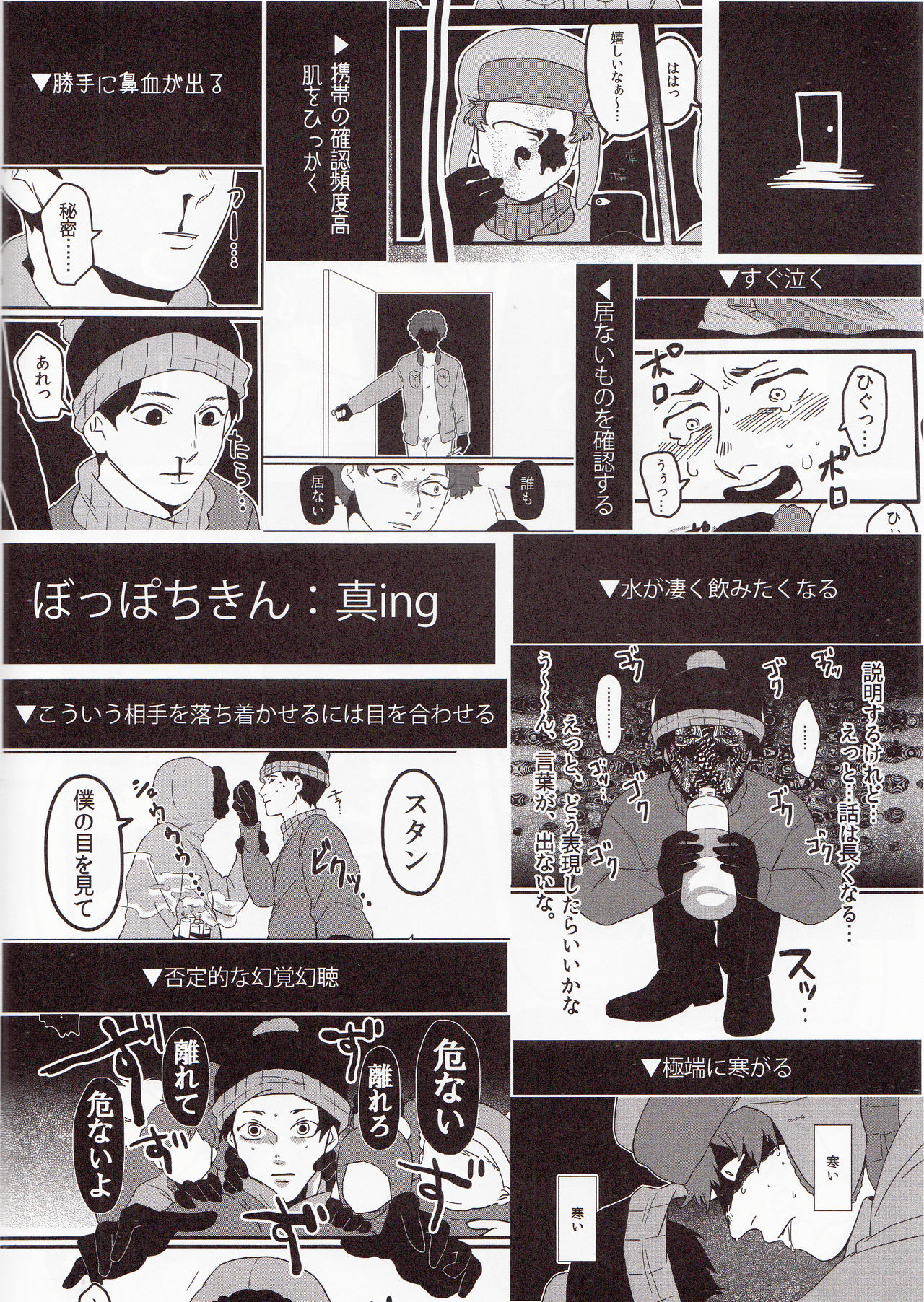 [Boppochikin (Shining)] Boku no Me o Mite (South Park) page 35 full