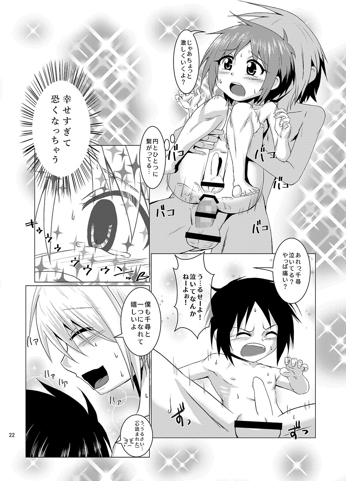 [Kurodou Holdings Kabu (Kurodou Katana)] Seitsuu Game (Shounen Maid) [Digital] page 22 full