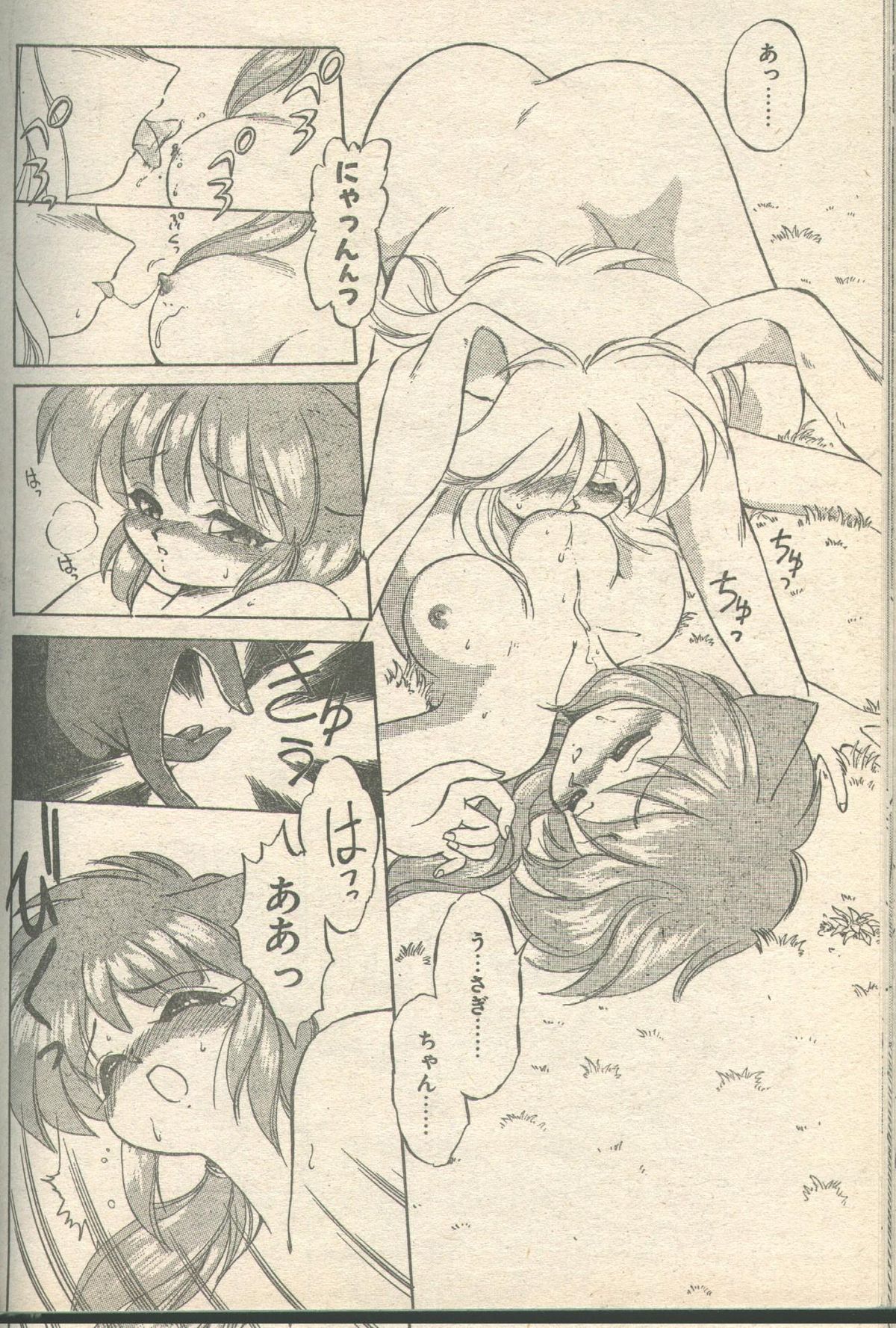 Candy Time 1993-05 [Incomplete] page 47 full