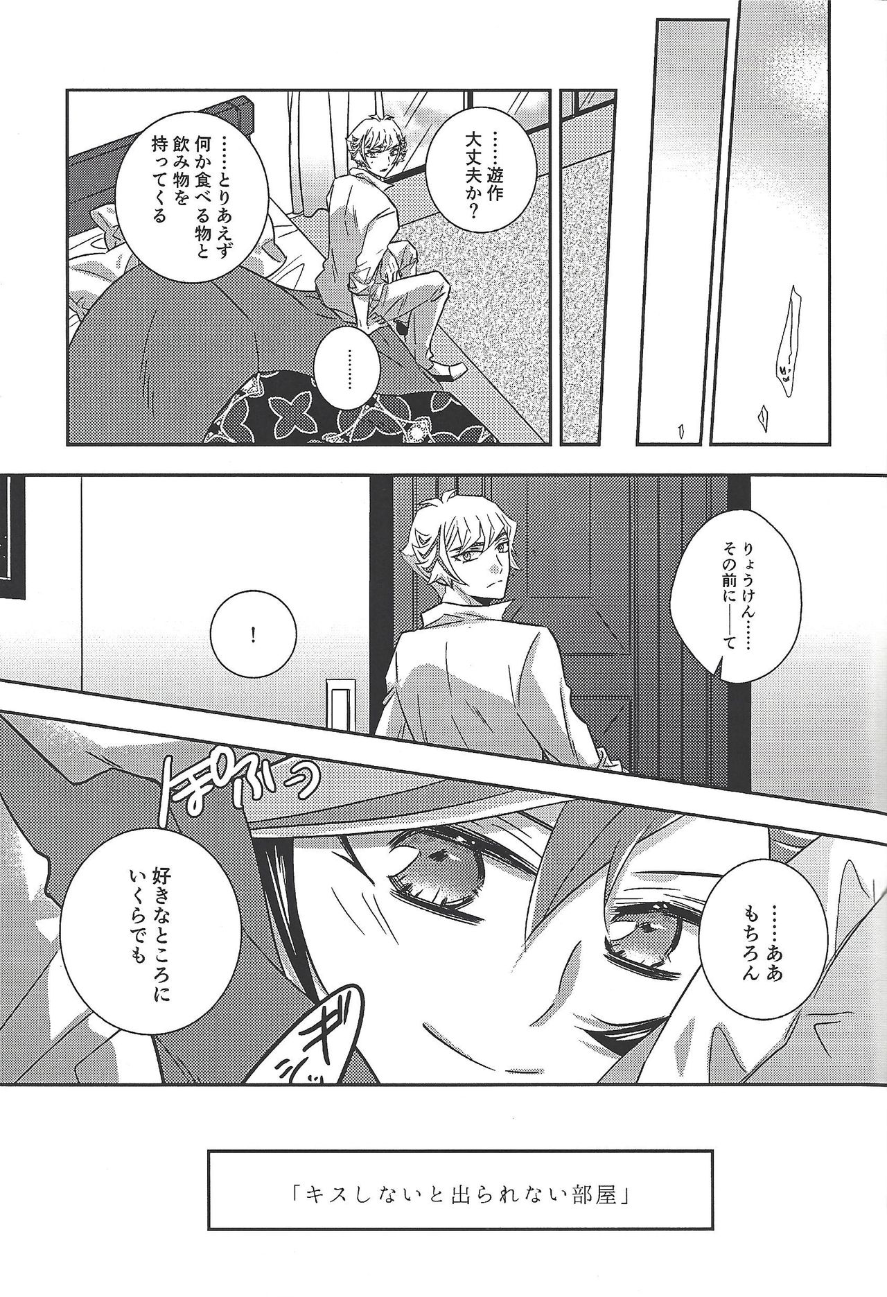 (Mirai o Terasu Three Bullet 2) [Mocchi (Omochi)] Kyō no RyōYū-chan ekusutora. (Yu-Gi-Oh! VRAINS) page 118 full