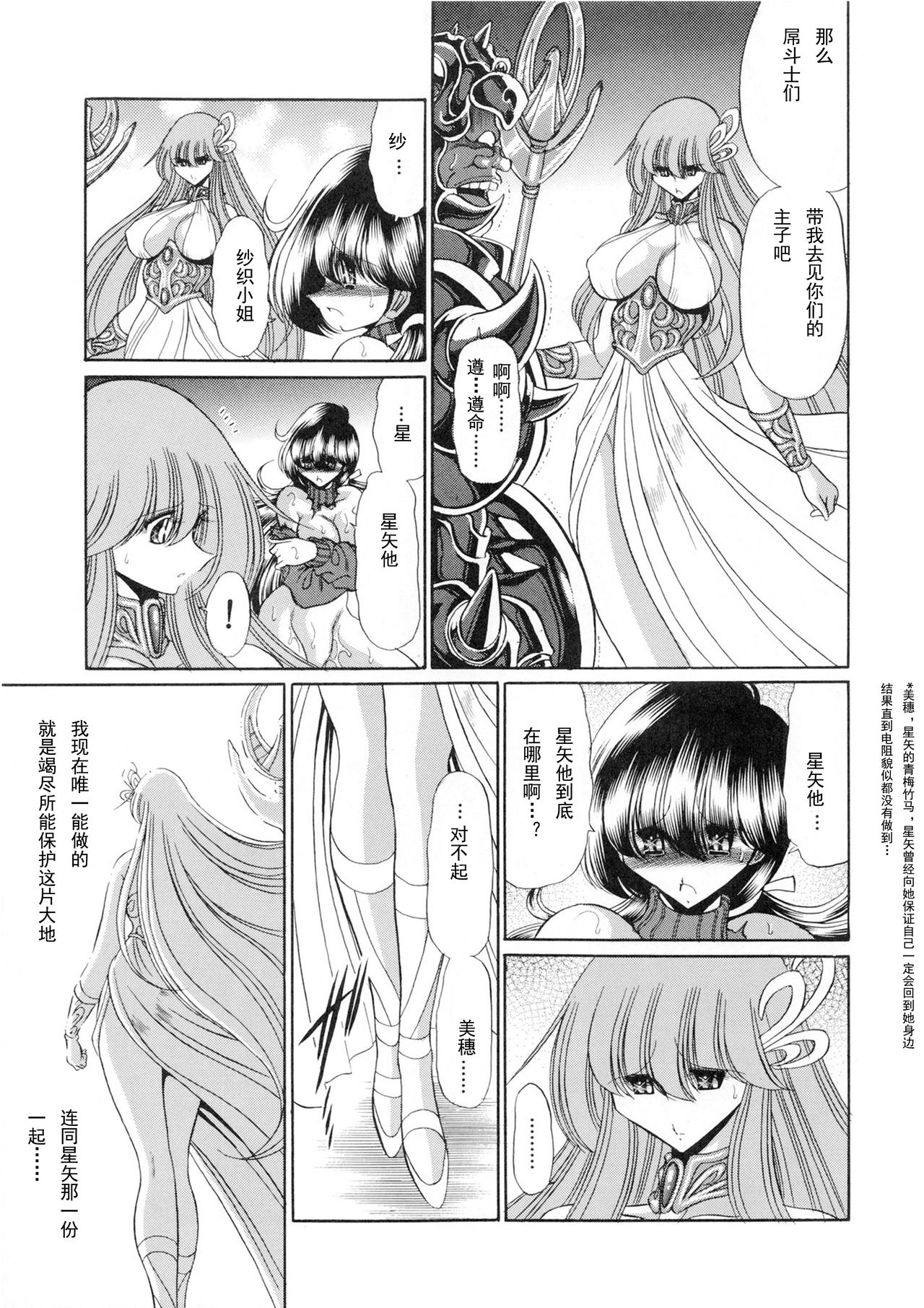 (COMIC1☆6) [Circle Taihei-Tengoku (Horikawa Gorou)] Athena no Nikutsubo (Saint Seiya) [Chinese] [挽歌个人汉化] page 14 full