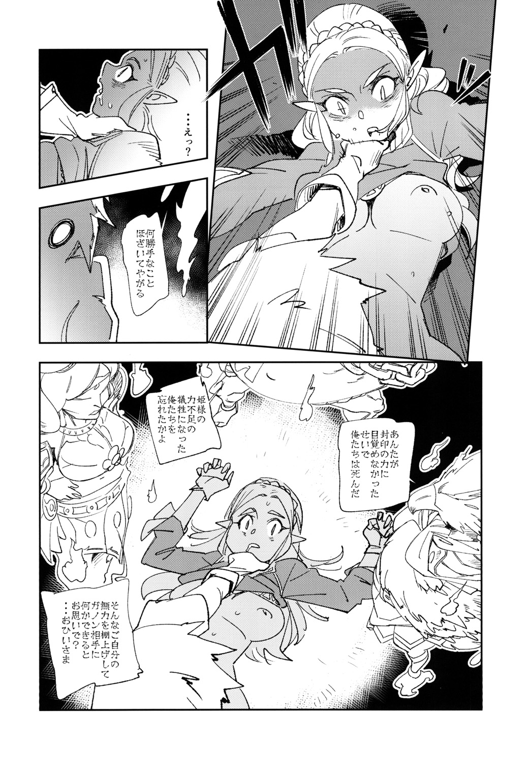 (CT30) [Haraise Kaiwai (Yucchris)] TRUST&CENTURY (The Legend of Zelda) page 16 full