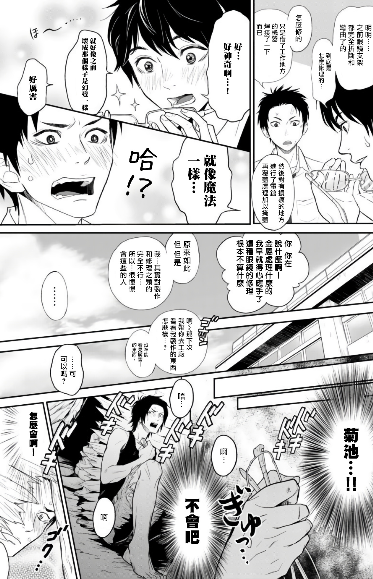 [Ibuki Asuka] Kikumon-tou*Yankee-domo o Tsuyo Sei Kyuuin de Gekokujou Ch. 1-4[完结] [Chinese] [拾荒者汉化组] [Digital] page 30 full