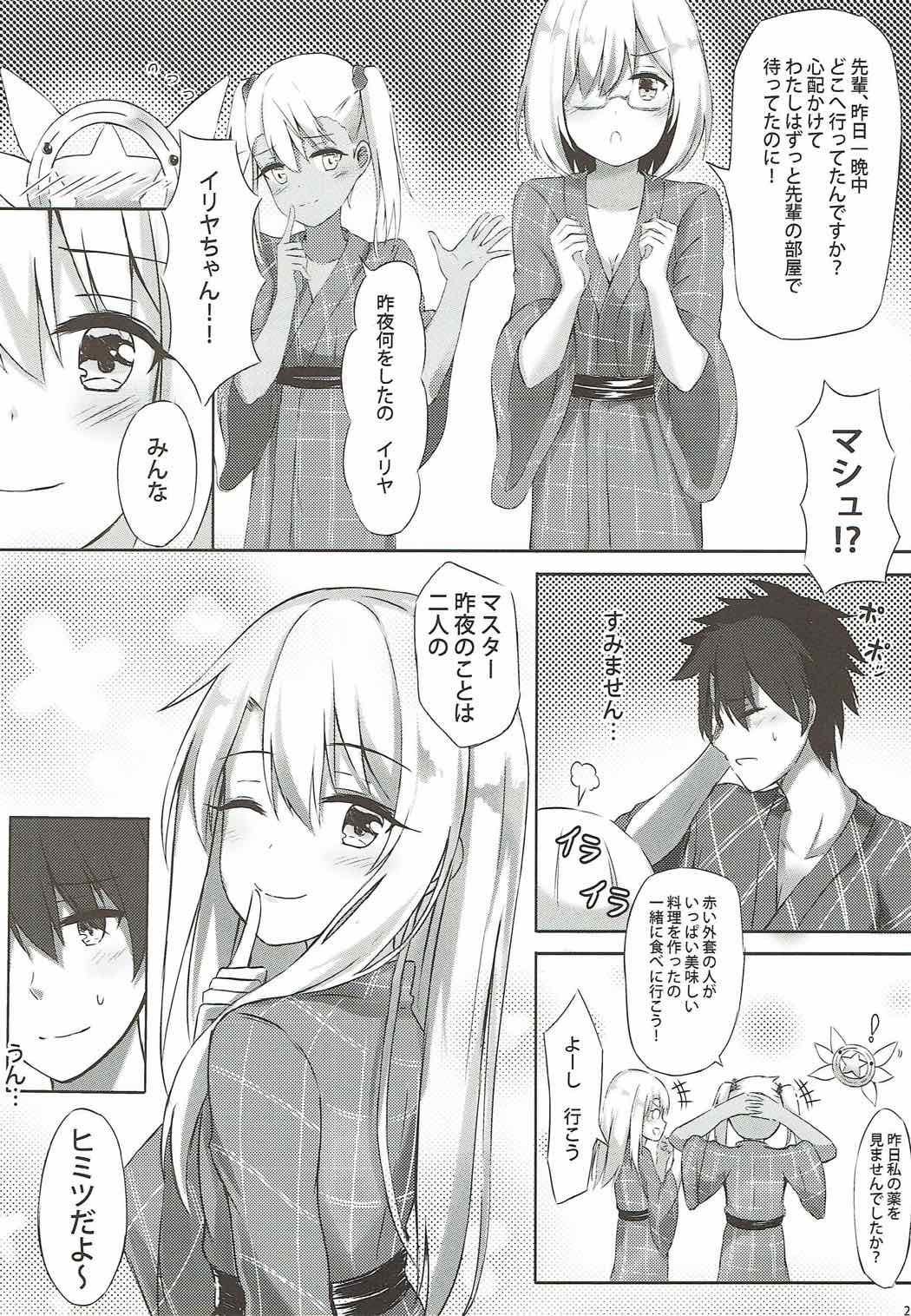 (COMIC1☆12) [Koniro Kajitsu (Konka)] Illya to Issho ni Shiyo (Fate/Grand Order, Fate/kaleid liner Prisma Illya) page 21 full