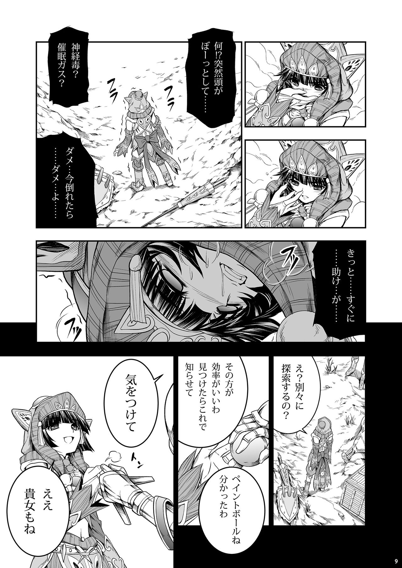 (C85) [Yokohama Junky (Makari Tohru)] Pair Hunter no Seitai Vol. 1 (Monster Hunter) page 8 full