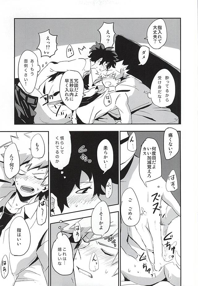 (HaruCC20) [+ (tasu)] intoxication (My Hero Academia) page 8 full