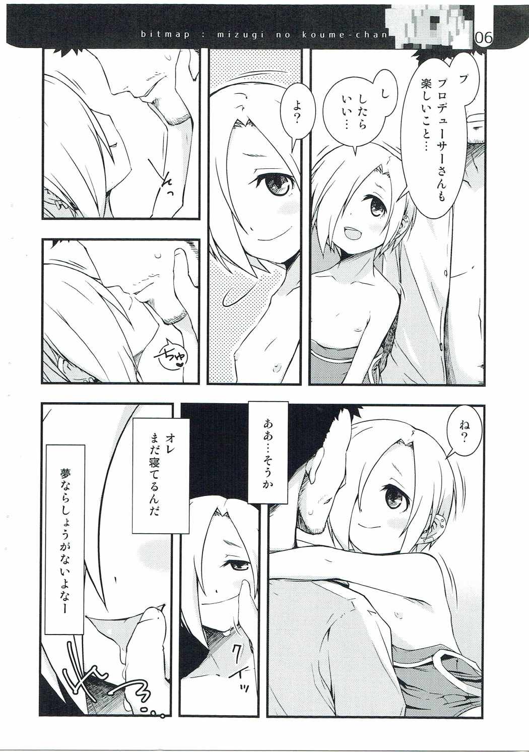 (C88) [Bitmap (Maeda)] Mizugi na Koume-chan (THE IDOLM@STER CINDERELLA GIRLS) page 6 full