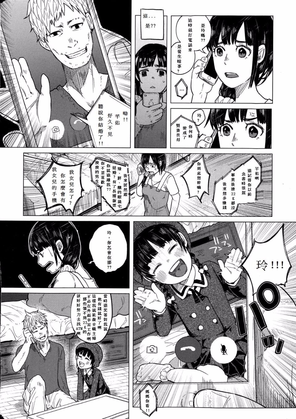 [Shiruka Bakaudon] Kin no Tamago de Oyakodon (COMIC Mate legend Vol.1 2015-02) [Chinese] [豫豫豫漢化] page 5 full