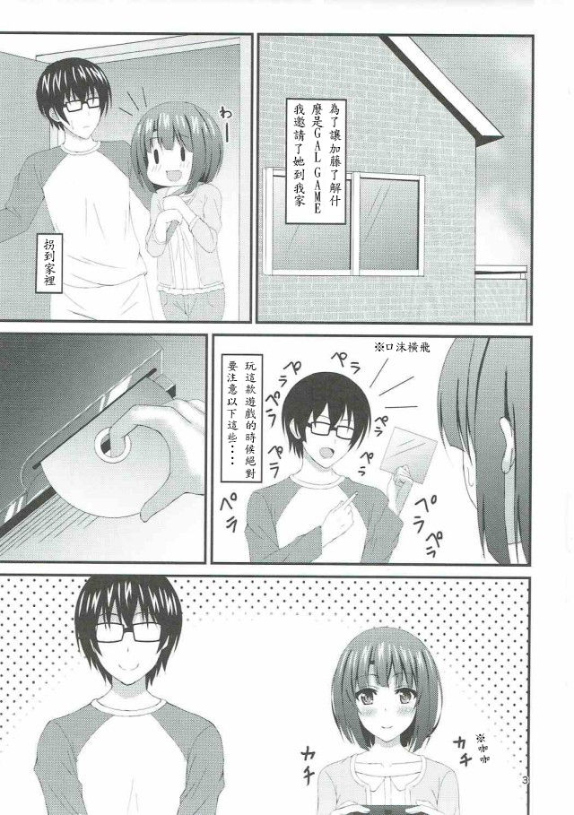 (COMIC1☆11) [Mutant (Shirouzu Myuuta)] Saenai Tomoya-kun no Otoshikata (Saenai Heroine no Sodatekata) [Chinese] [Dino Wu個人漢化] page 2 full