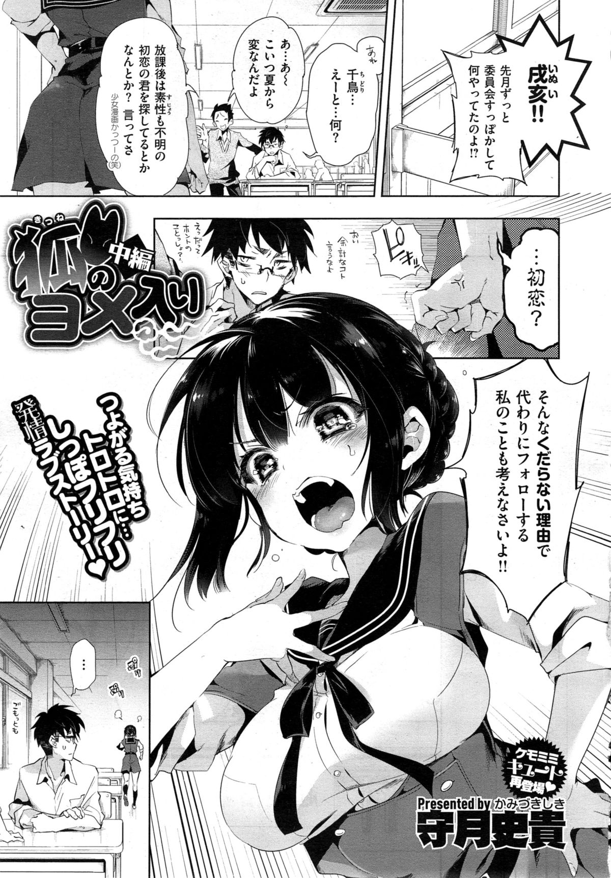 [Kamizuki Shiki] Kitsune no Yomeiri page 35 full