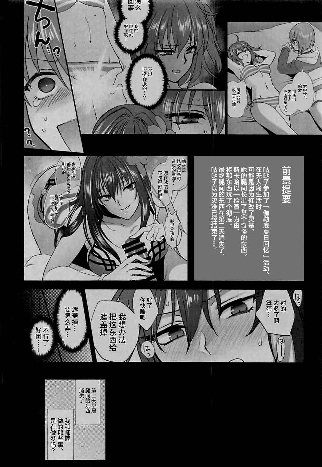 (C93) [Earthean (Syoukaki)] In my room. (Fate/Grand Order) [Chinese] [黎欧x新桥月白日语社] page 3 full