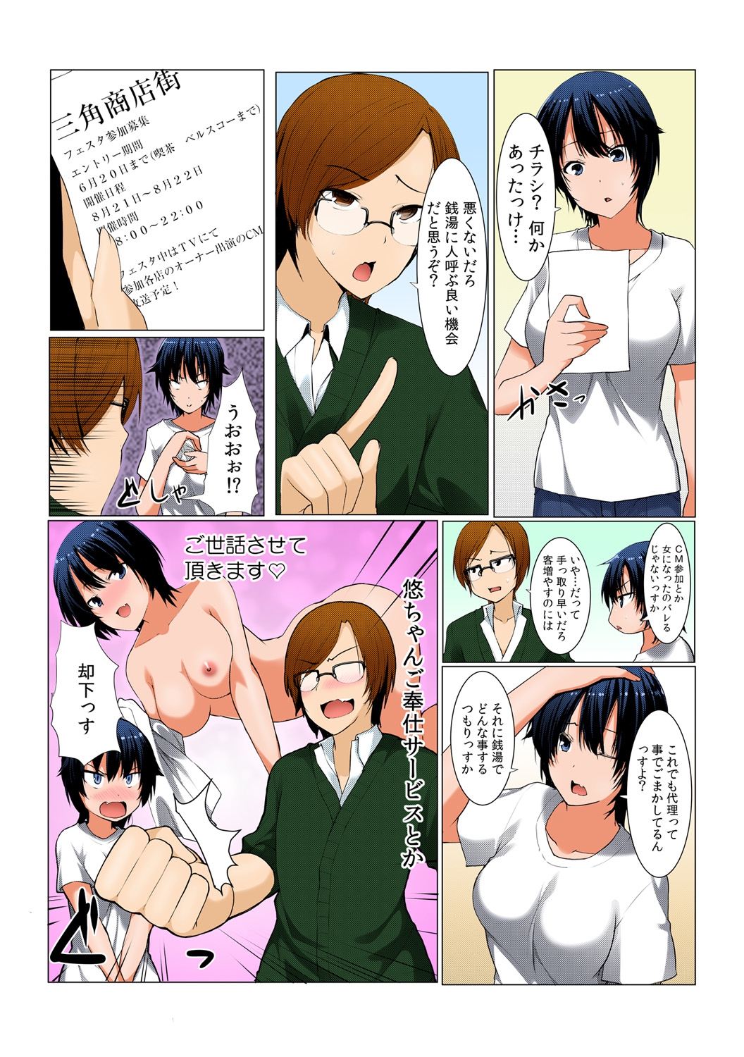 [Kiryuu Masumi] Change! Nyotaika Sentou ♂♀ ~Ore no Omame ga Kando Yosugite Komaru~ [Full Color] (1) [Digital] page 25 full