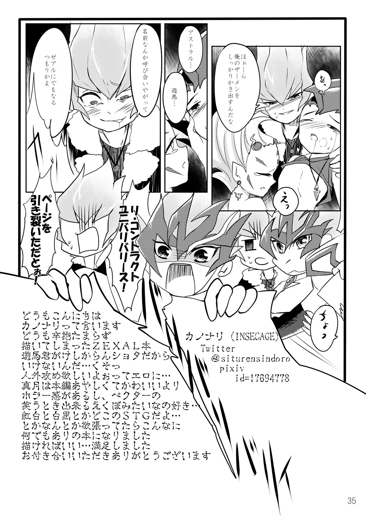 [INSECAGE (Kanonari)] UnidentifiedMerryAddicton (Yu-Gi-Oh! Zexal) [Digital] page 36 full