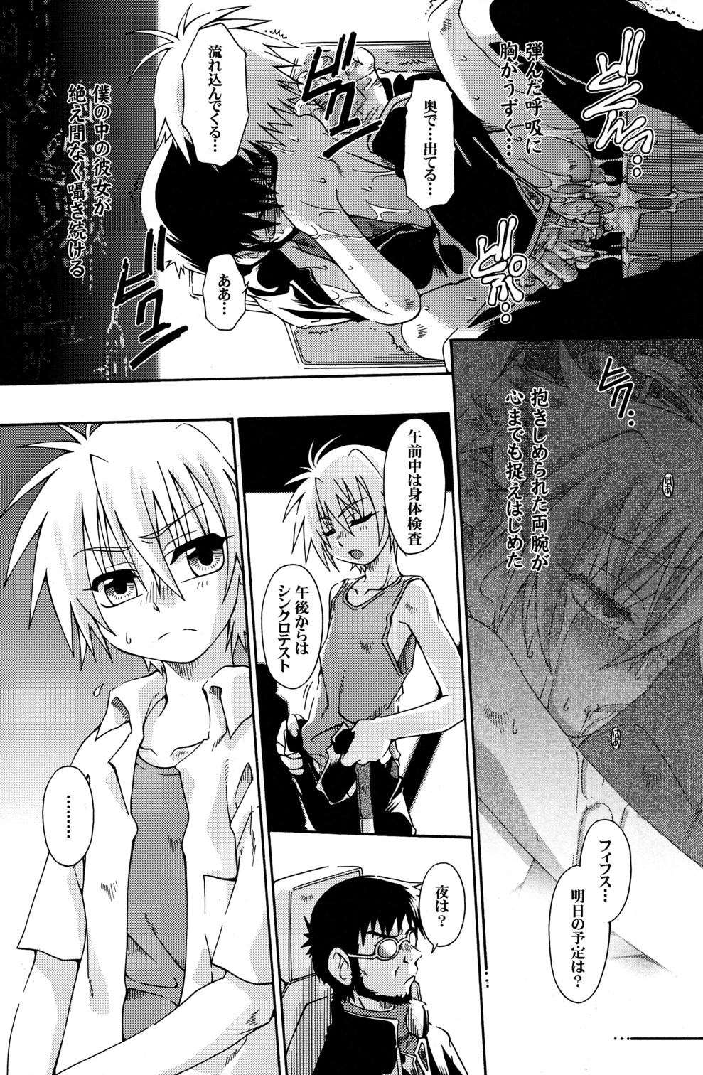 (SC32) [Uchoten (Luciferhood)] Jouzetsu na Monolith (Neon Genesis Evangelion) page 17 full