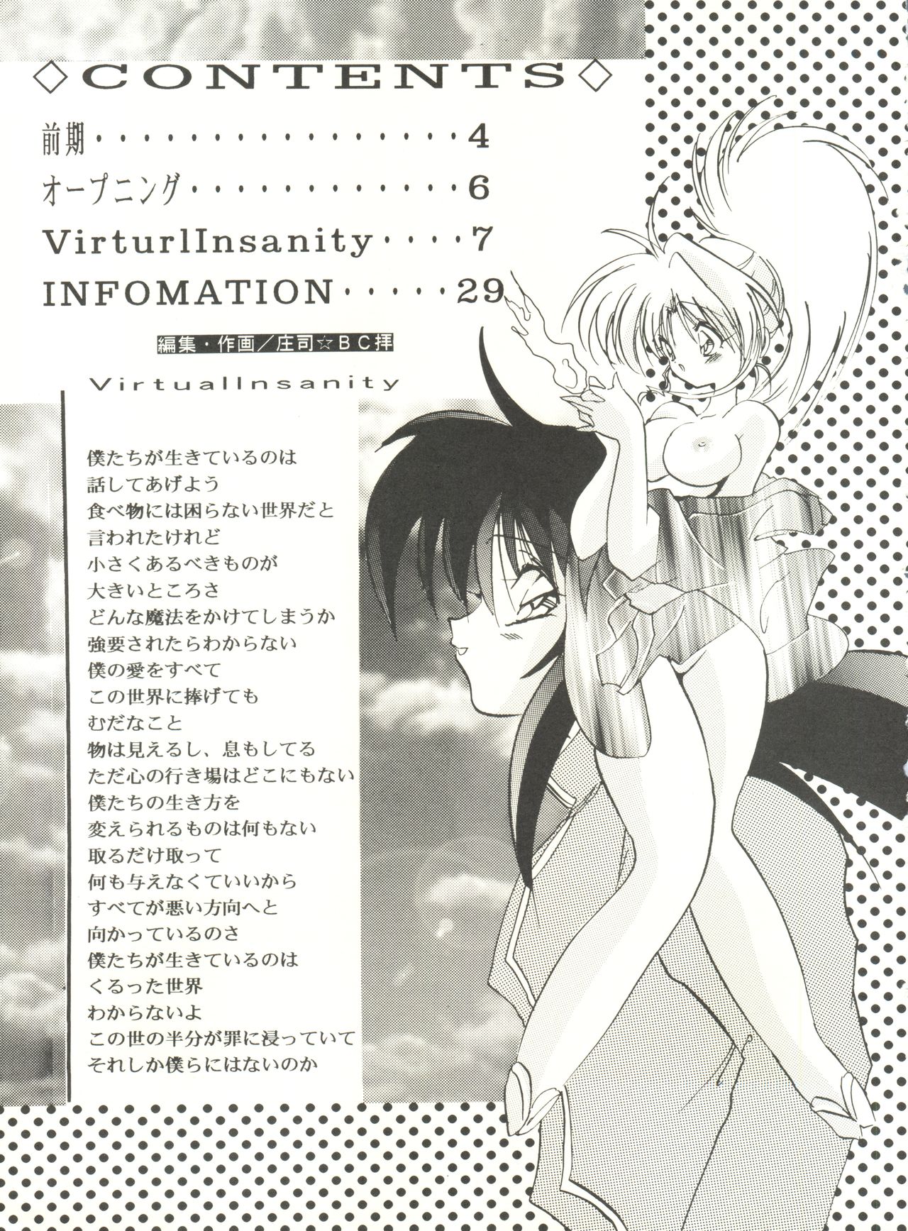 (C51) [Kurama Botan (Shouji BC)] Virtual Insanity (Yu Yu Hakusho) page 2 full