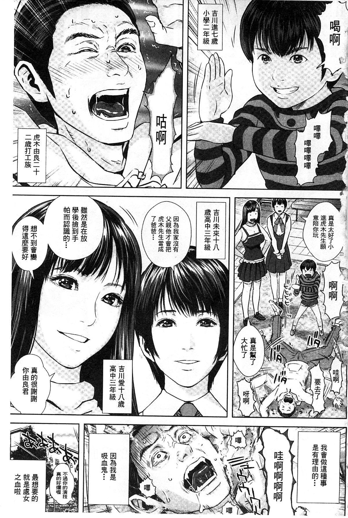 [Oobanburumai] Messiah Chinko | 救世主大肉棒 [Chinese] page 11 full