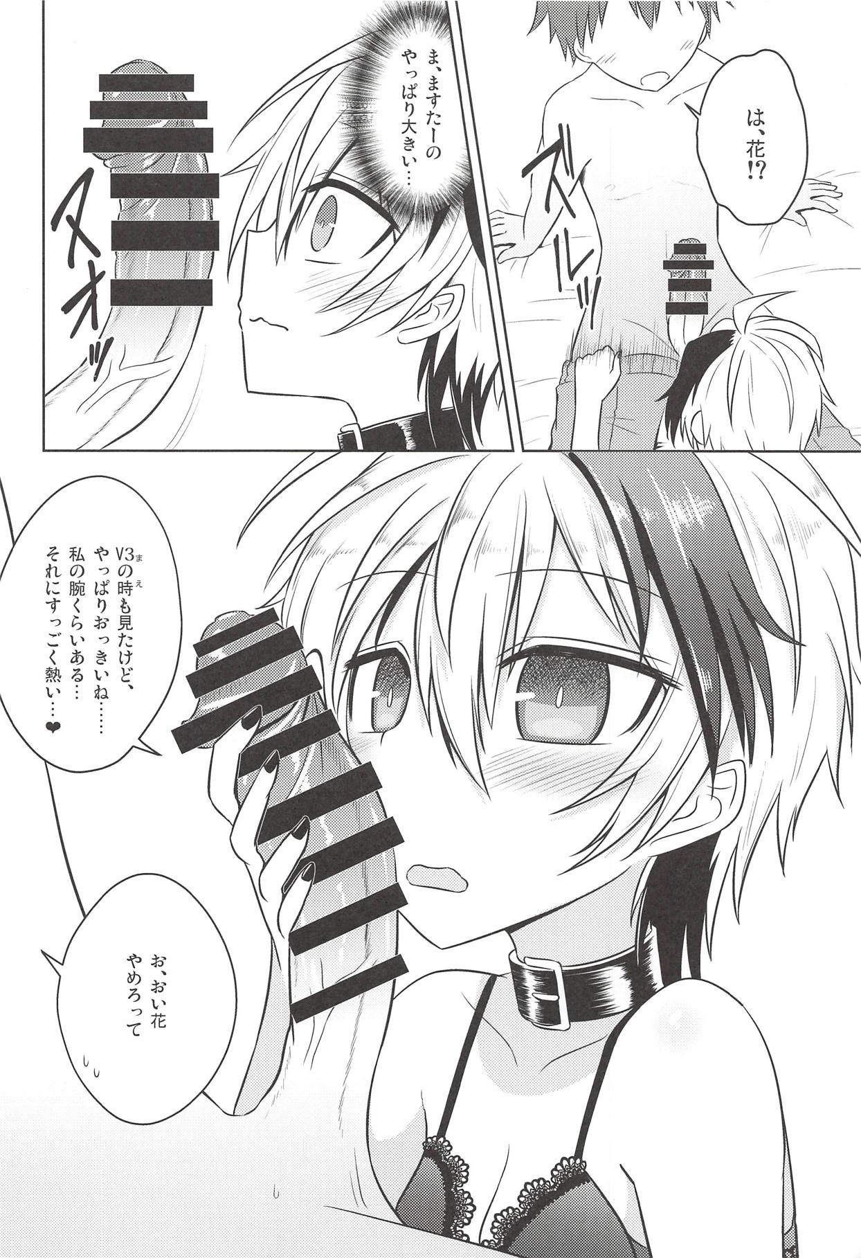 (C94) [Atelier:Dew (Kurakumo Nue)] Hana-chan wa Onnanoko! (VOCALOID) page 9 full