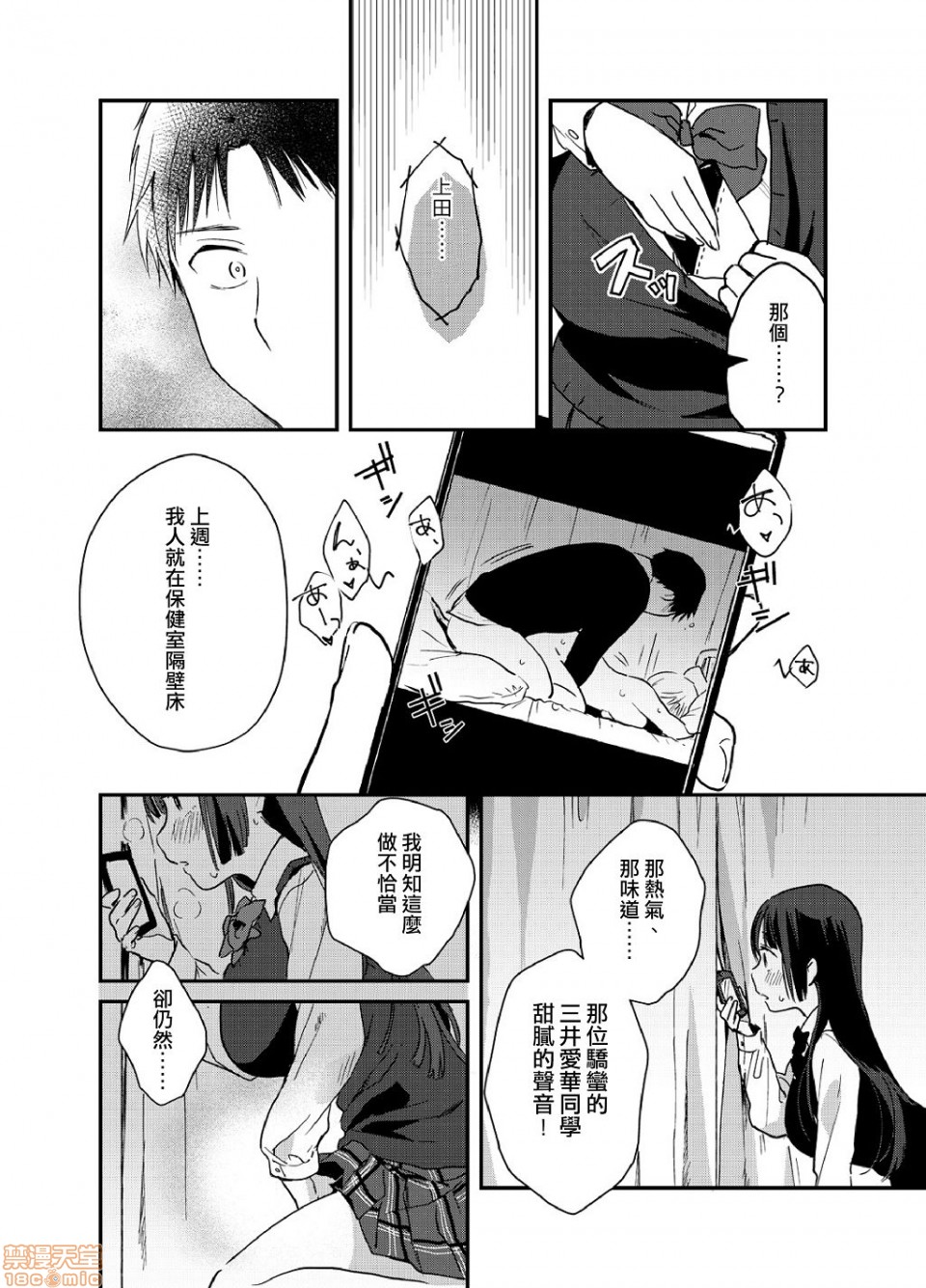 [Natsuki] Yureru Locker JK Iri!? | 搖搖置物櫃內有JK!? 3 [Chinese] page 13 full