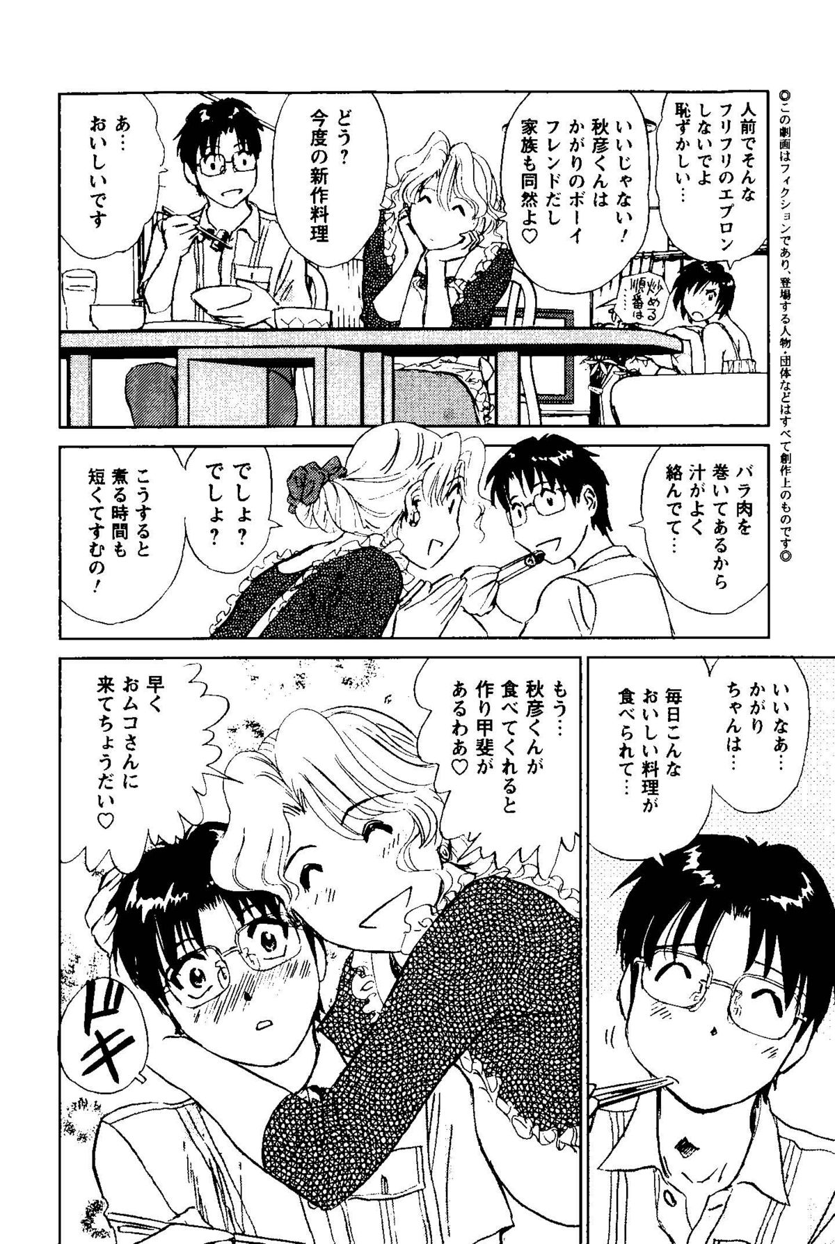 [Futamaro] Tonari no Asami-san page 11 full