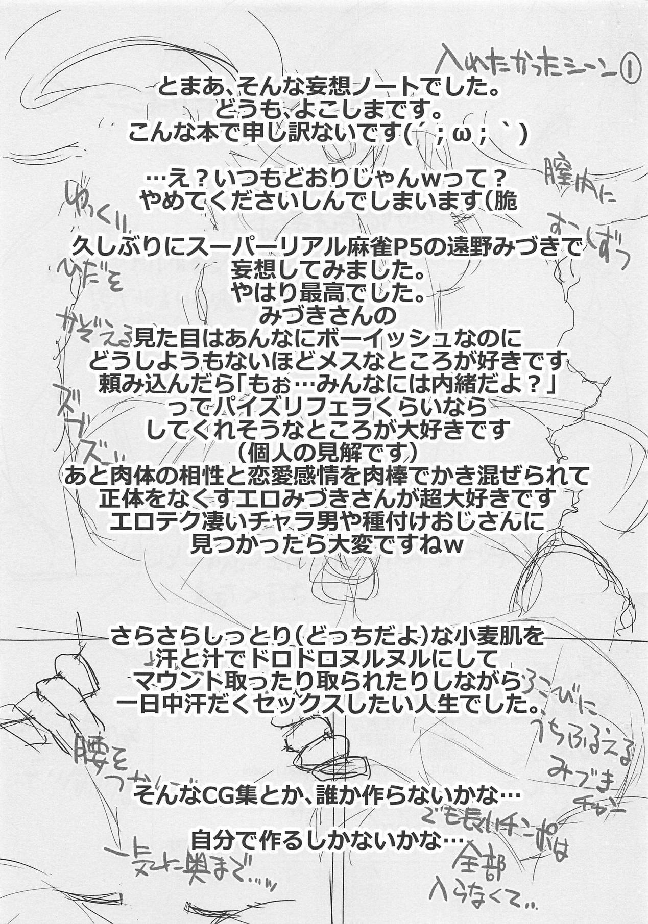 (C94) [Yokoshimanchi. (Ash Yokoshima)] Ai mo Kawarazu Hitorime dake de Juubun desu! (Super Real Mahjong) page 13 full