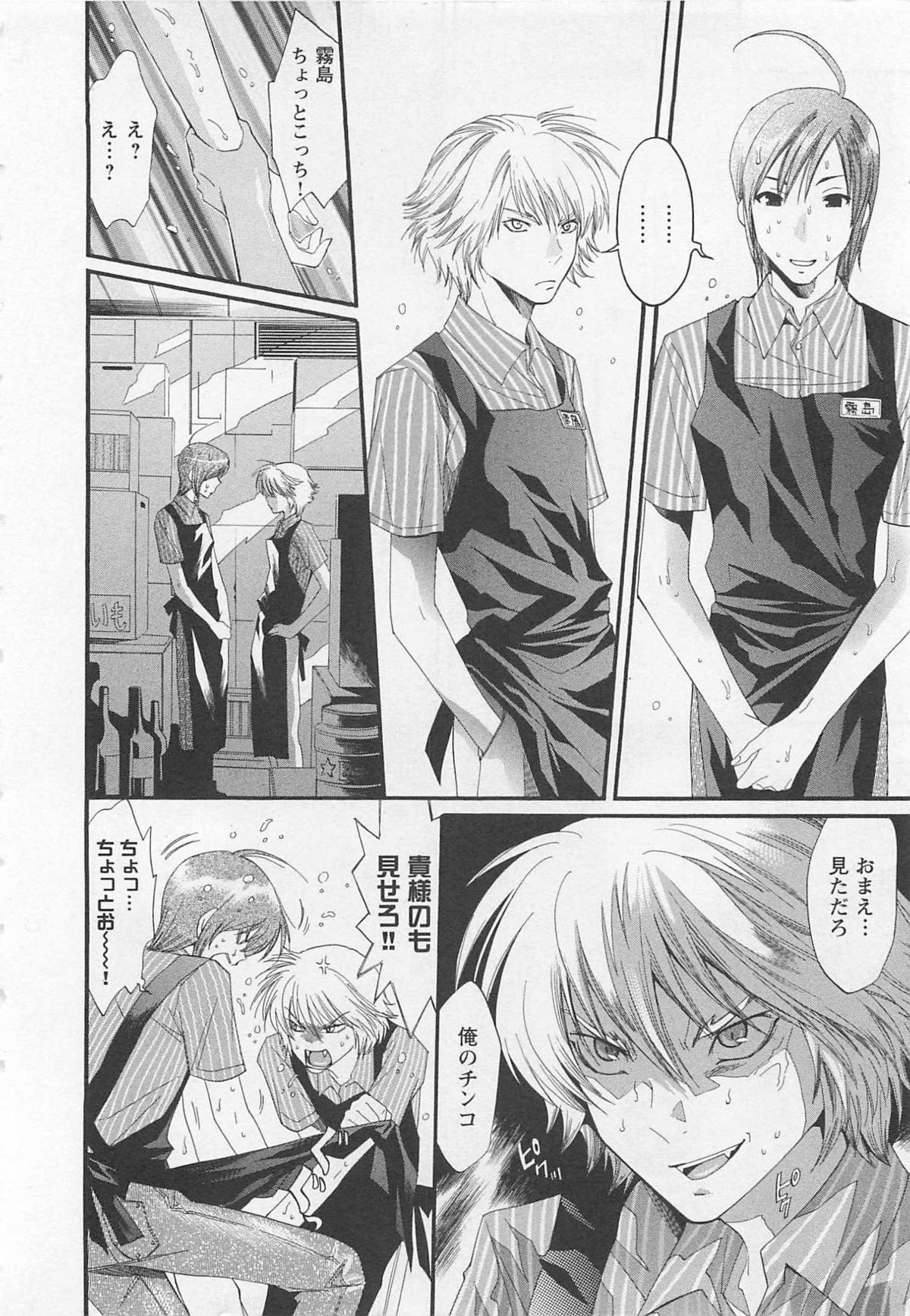 [Mizukami Ran] Doutei Kareshi ～Hetare Wanko to Tsundere Ouji page 10 full