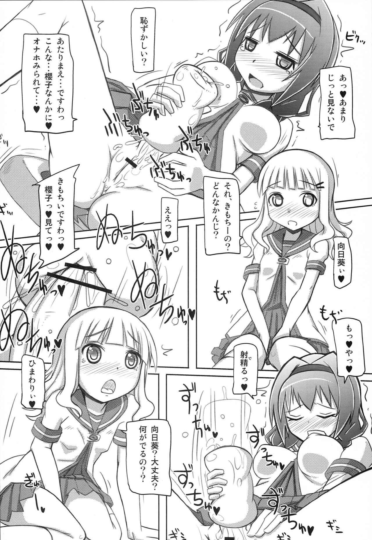 (C82) [Kaiteisinden (Kuroore, Rentaichou)] YuruTama 2 (YuruYuri) page 7 full