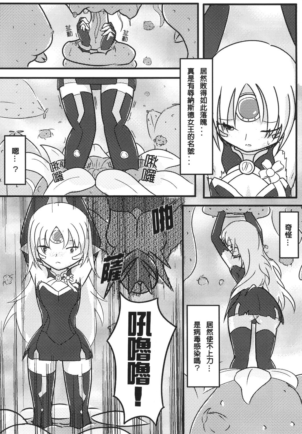 [M.O.K. Teabag (ONITA)] Joou Houkai (ELSWORD) [Chinese] [Digital] page 8 full