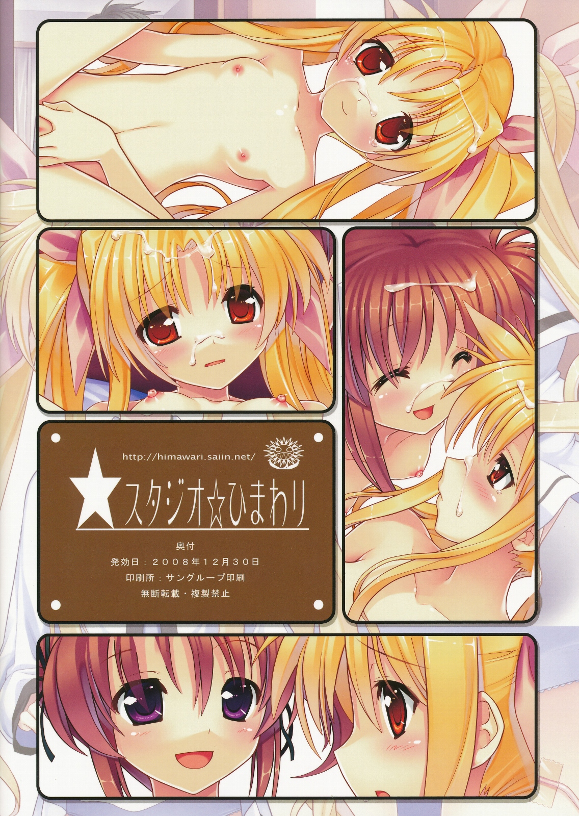 (C75) [Studio Himawari (Himukai Kyousuke)] Mahou Shoujo Nanoha EX (Mahou Shoujo Lyrical Nanoha) page 22 full