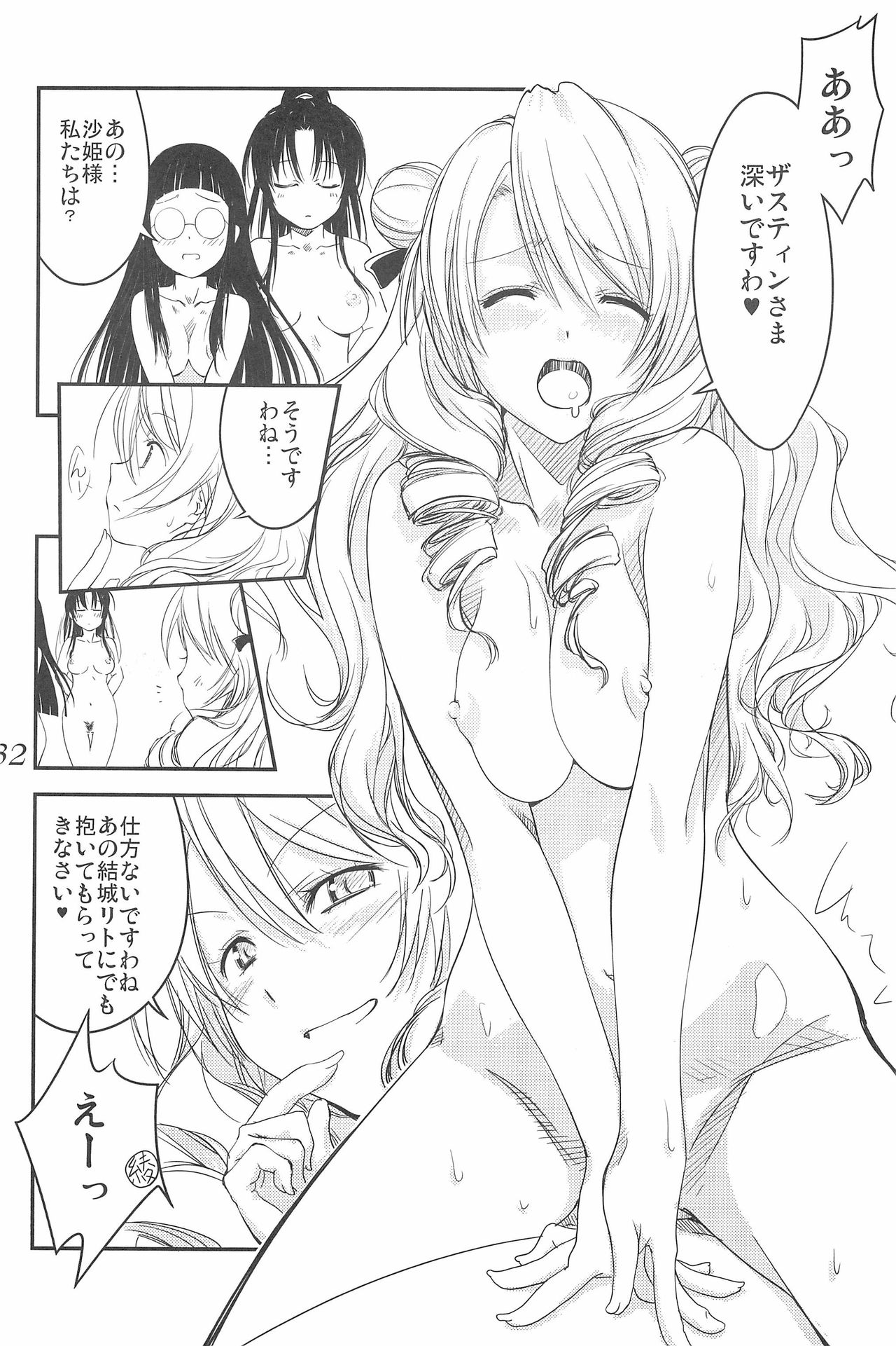 (C83) [Ikibata 49ers (Nishiki Yoshimune)] Harlem End (To LOVE-Ru) page 32 full