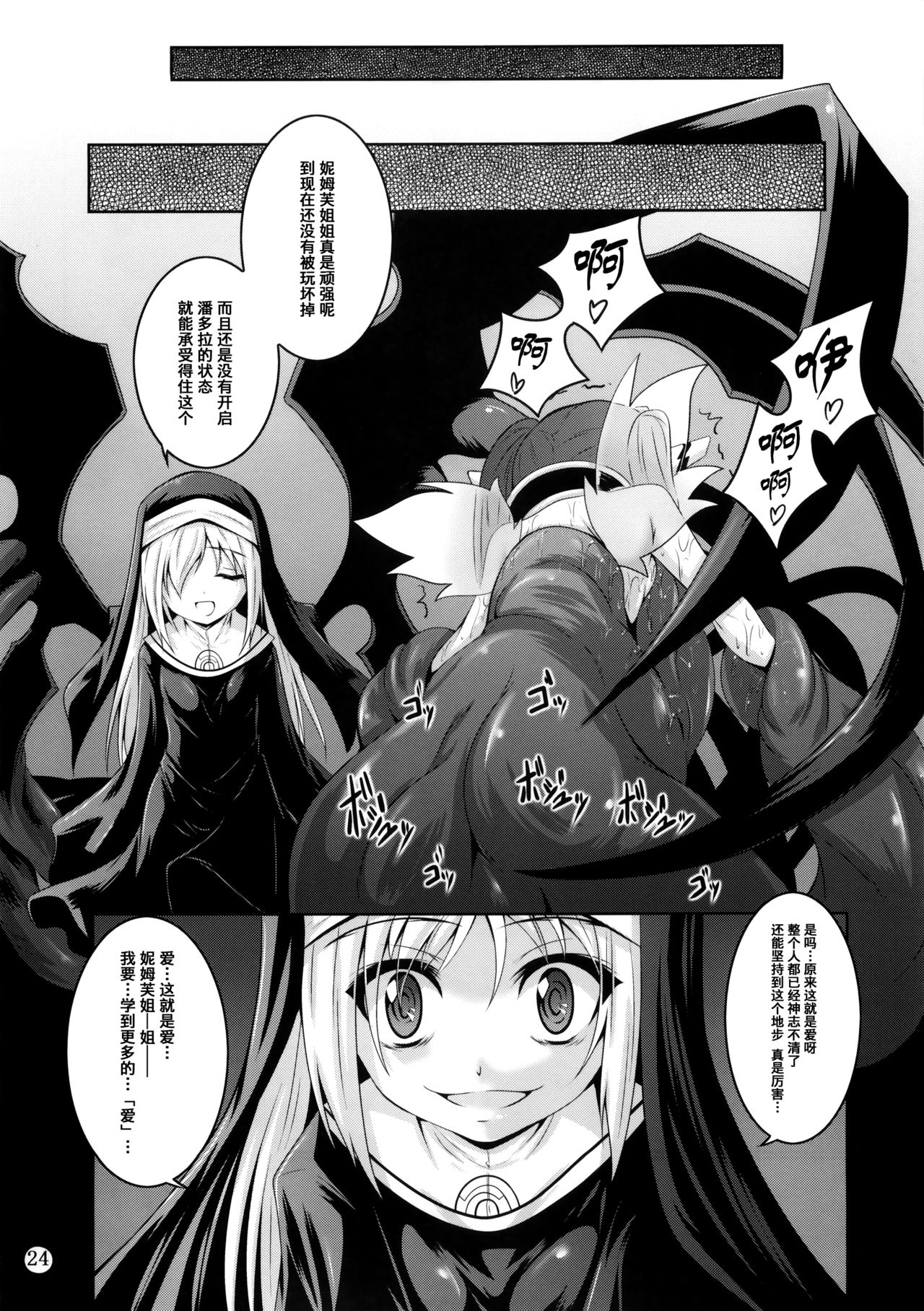 (COMIC1☆9) [Yoru no Benkyoukai (Fumihiro)] β3 (Sora no Otoshimono) [Chinese] [无毒汉化组] page 23 full