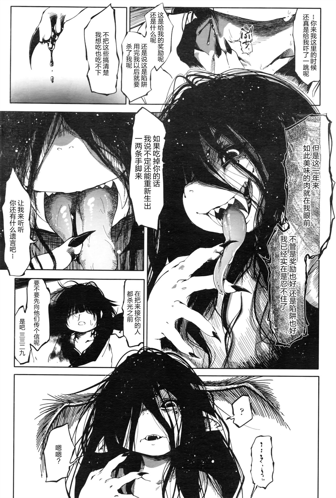 [Koishi Chikasa] Kenshi no Ude (Towako Ichi) [Chinese] [神州国光社] page 12 full