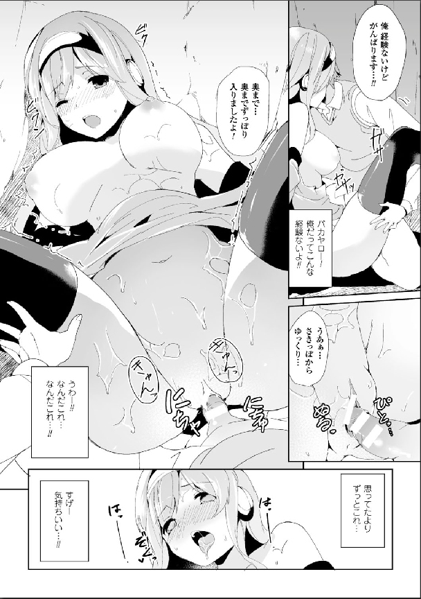 [Anthology] Bessatsu Comic Unreal Nyotaika H wa Tomerarenai Digital Hen Vol. 2 [Digital] page 29 full