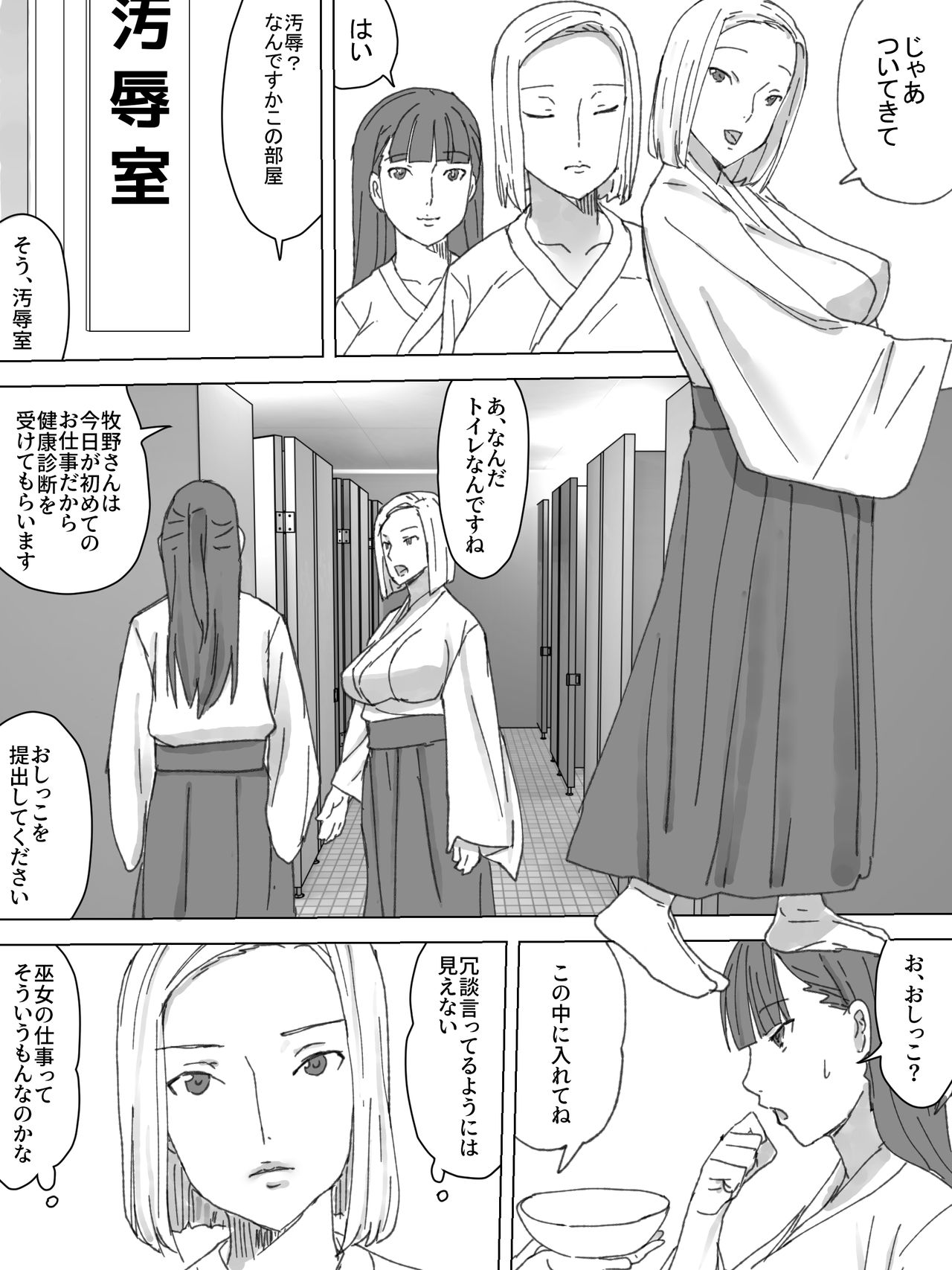 [Sanbaizu] Miko no Obutsu o Saidan ni page 3 full