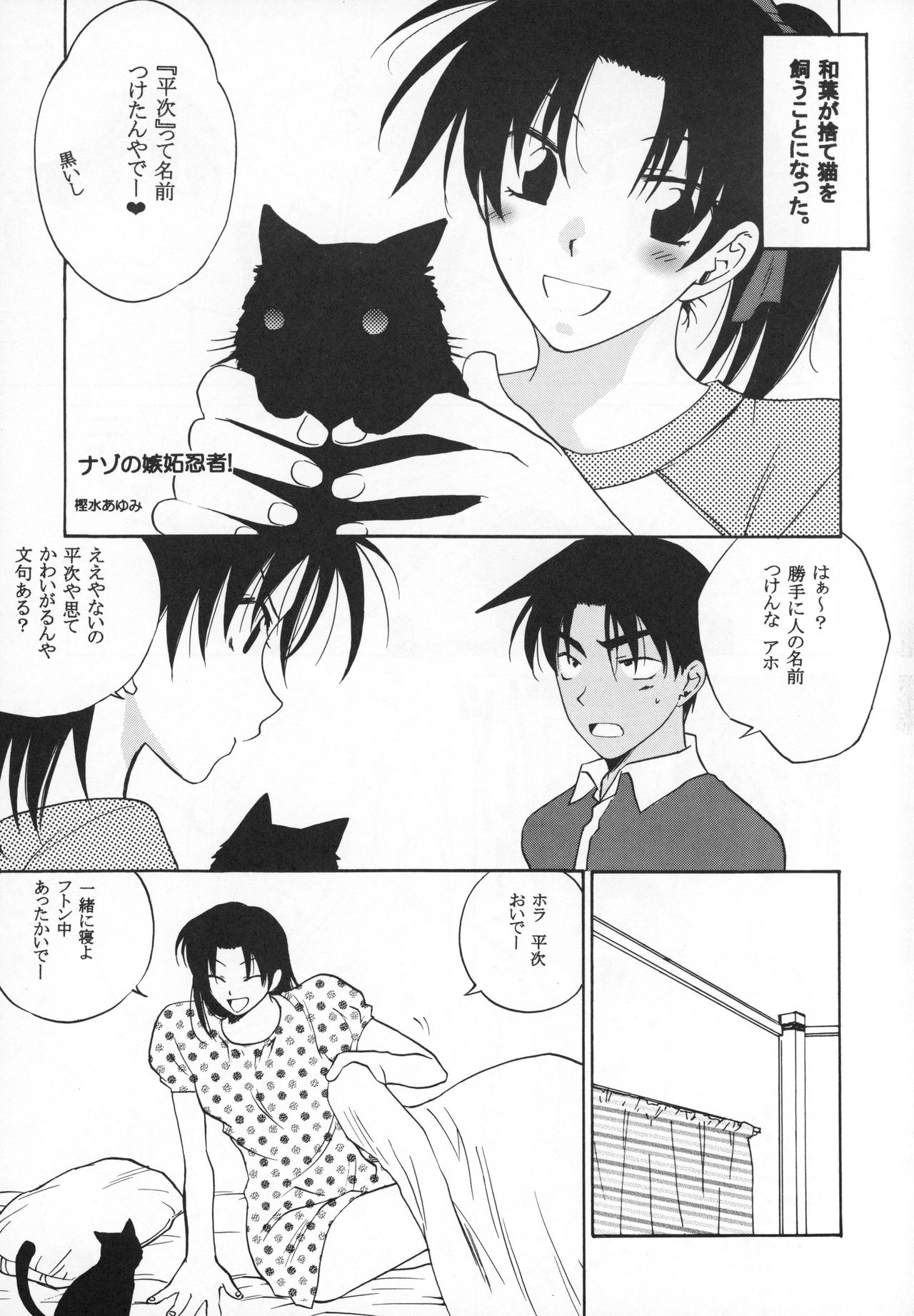 [Violence Club (Nozomi Ayaka)] Muchakucha Yanke (Detective Conan) page 33 full