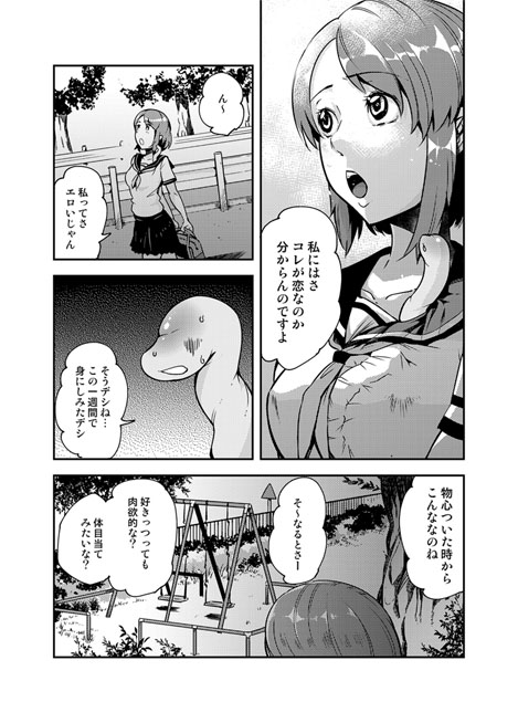 [Kawai] Koi no Sakibure. page 11 full