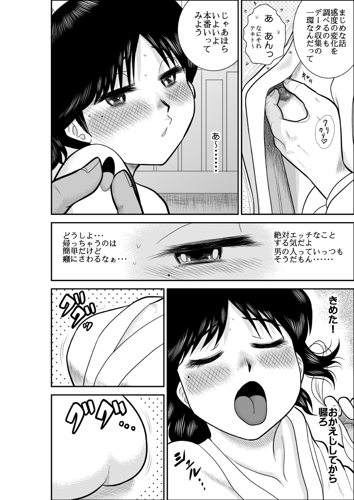 [FAKE An] Natsumi UpDown 2 (Kimama ni UpDown) page 16 full