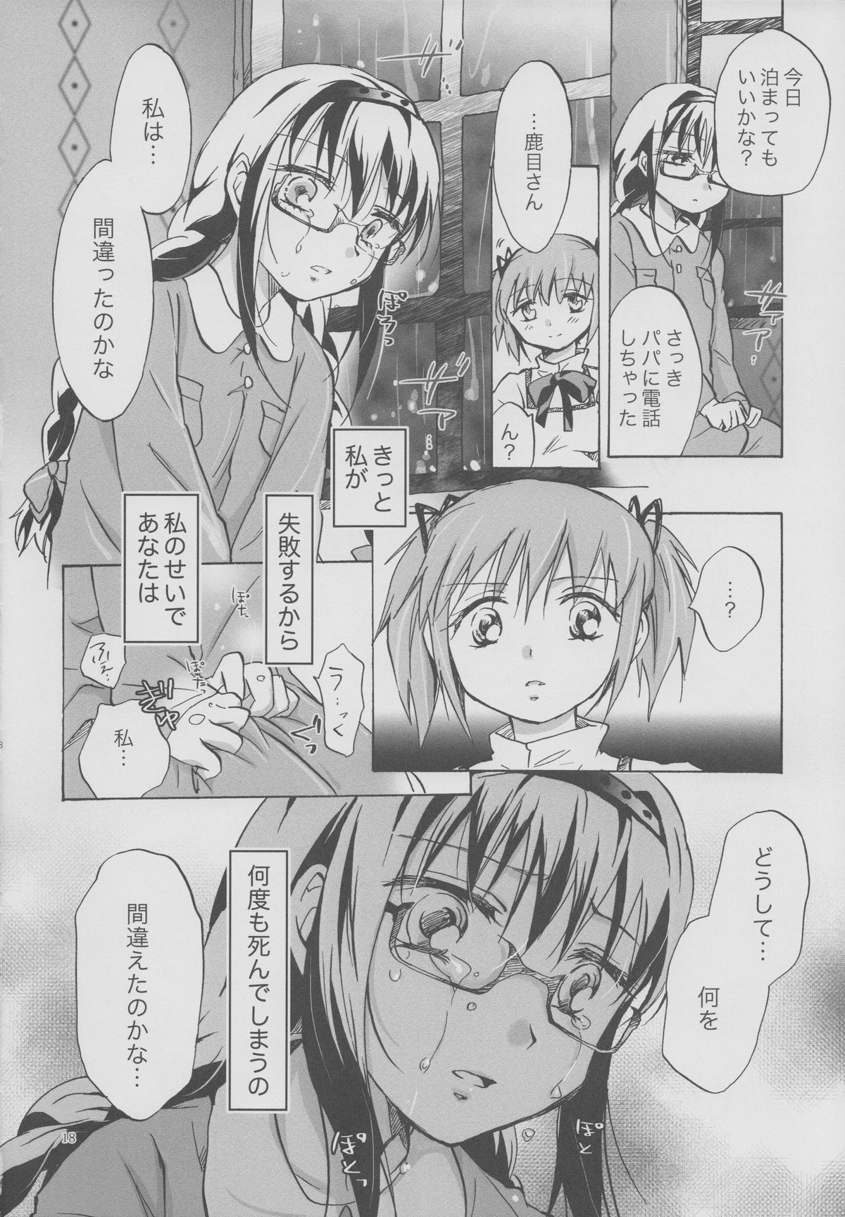 (GirlsLoveFestival 8) [peachpulsar (Mira)] Eien ni Anata wo Omou (Puella Magi Madoka Magica) page 17 full