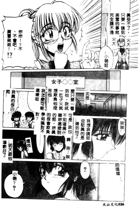 [Kudou Kiyomasa] Minna Ai no Sei Ne [Chinese] page 26 full