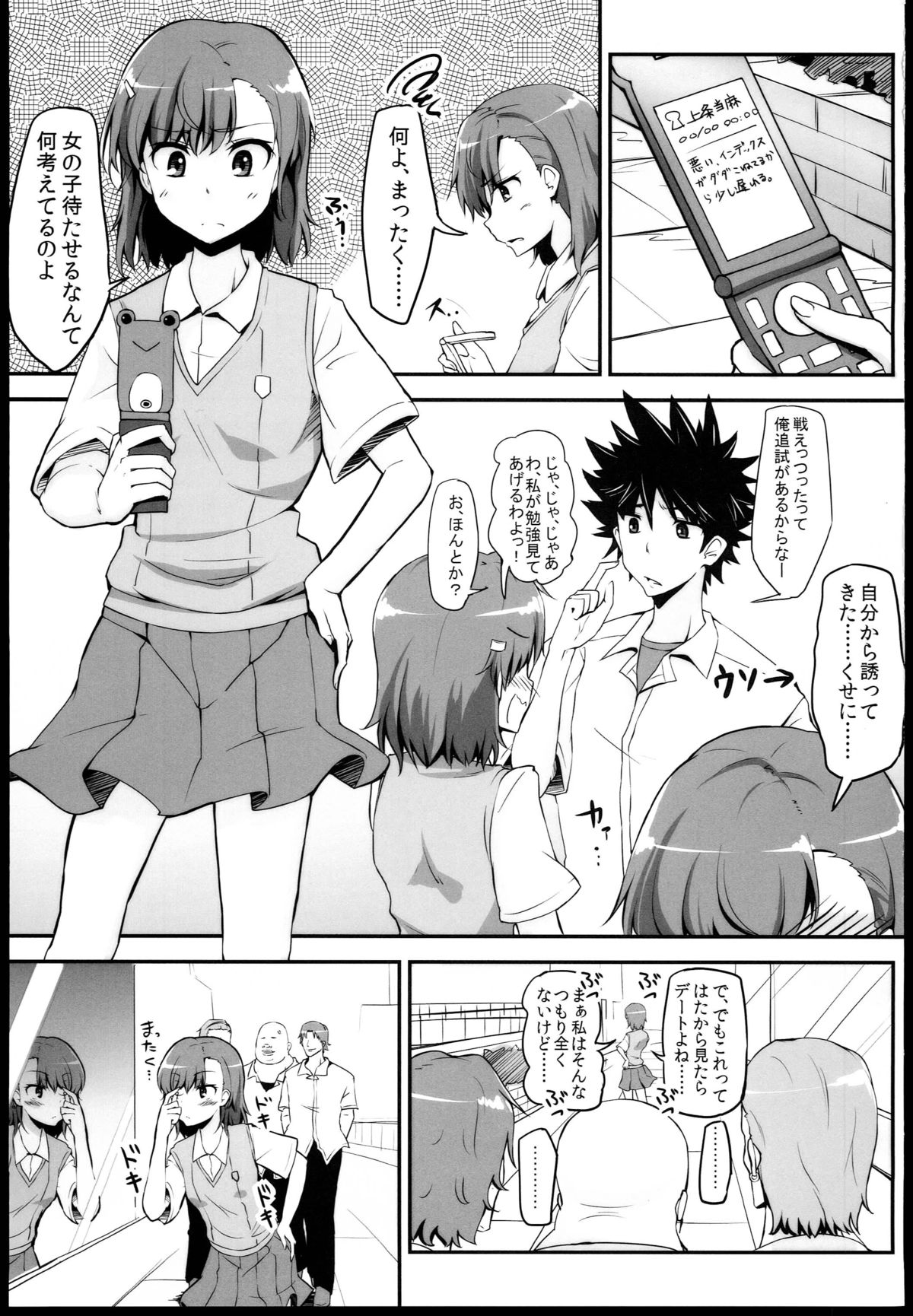 (C84) [Moenai Gomi Bukuro (BON_3000)] Bad End Crisis (Toaru Majutsu no Index) page 3 full