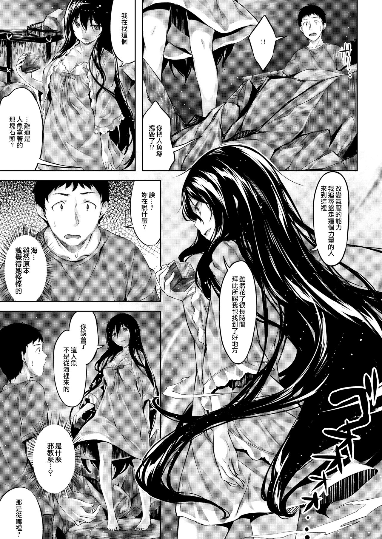 [Hinasaki Yo] Kuramitsuha no Kami (COMIC Kairakuten Beast 2016-12) [Chinese] [無邪気漢化組] page 19 full