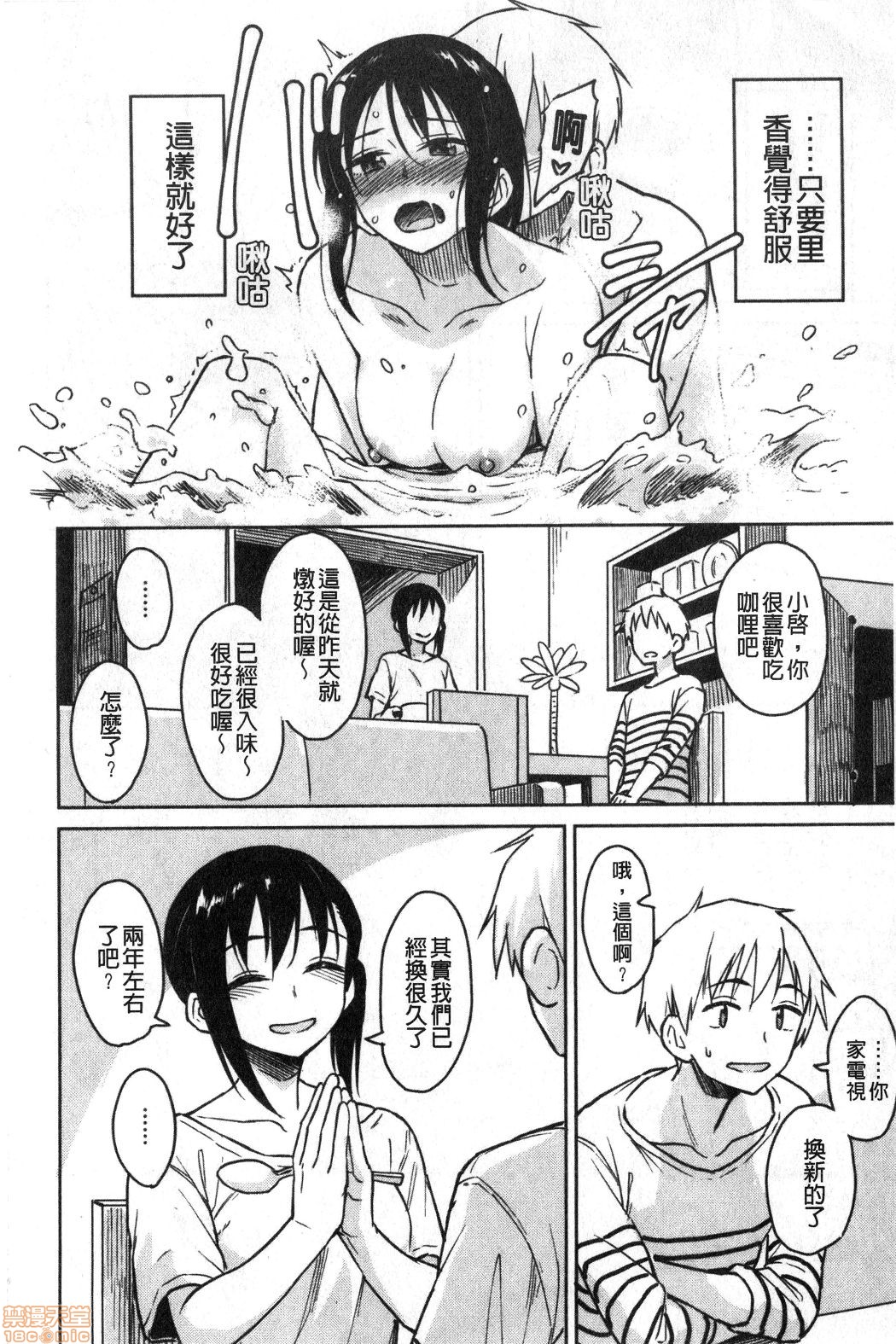 [Pennel] Houkago wa Bouken no Jikan - Time for libido after school 放學後是冒險的時間 [Chinese] [禁漫掃圖組] page 50 full